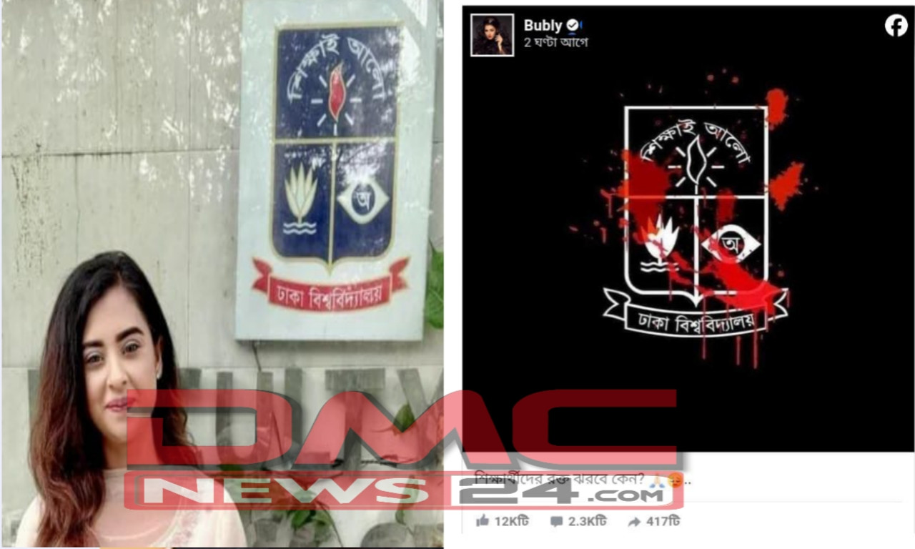 কোটা আন্দোলনঃ  শিক্ষার্থীদের হামলার প্রতিবাদে প্রশ্ন তুললেন বুবলী