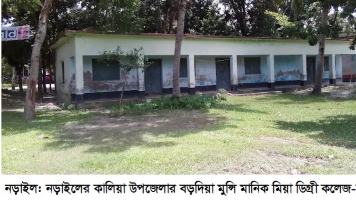 কালিয়ায় মুন্সি মানিক মিয়া কলেজের নব নির্বাচিত সভাপতিকে সংবর্ধনা