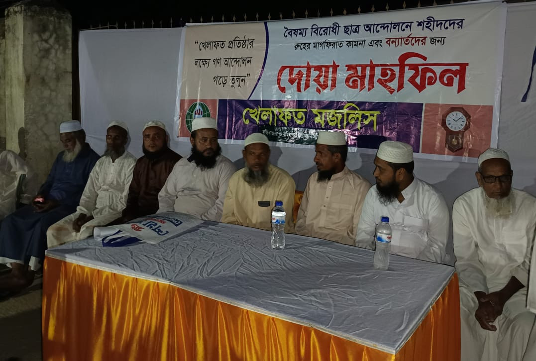 কমলগঞ্জে খেলাফত মজলিস ১নং রহিমপুর ইউনিয়ন ও ৩নং মুন্সীবাজার ইউনিয়ন শাখার যৌথ আয়োজনে দোয়া মাহফিল অনুষ্ঠিত।
