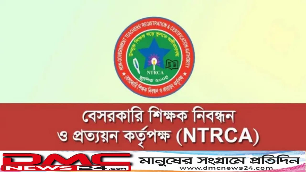 বেসরকারি স্কুল-কলেজ-মাদ্রাসায় নিয়োগে থাকছে না শিক্ষক নিবন্ধন