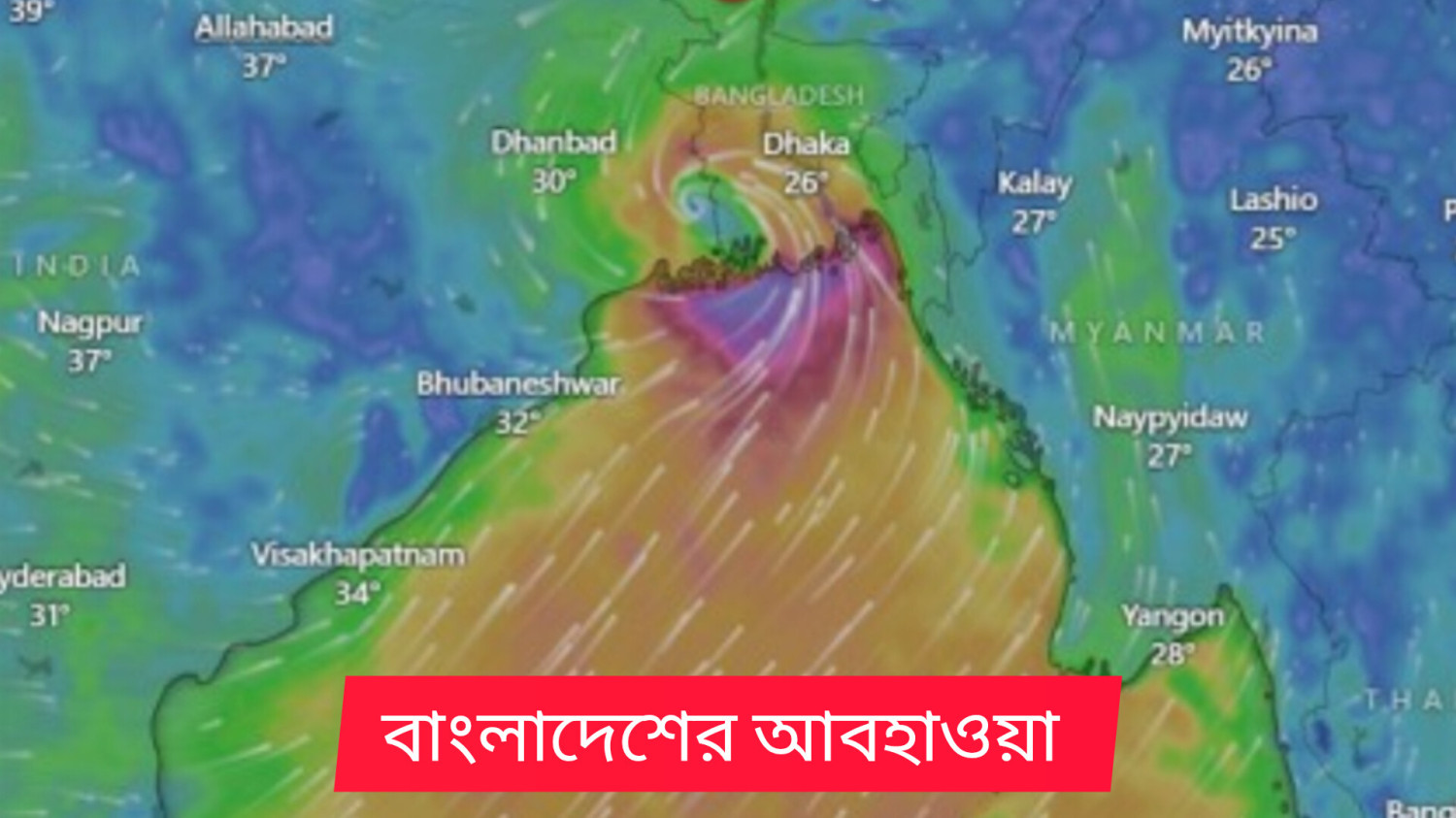 ঘূর্ণিঝড় রেমাল এখন  কোথায় এবং কি অবস্থায় আছে?