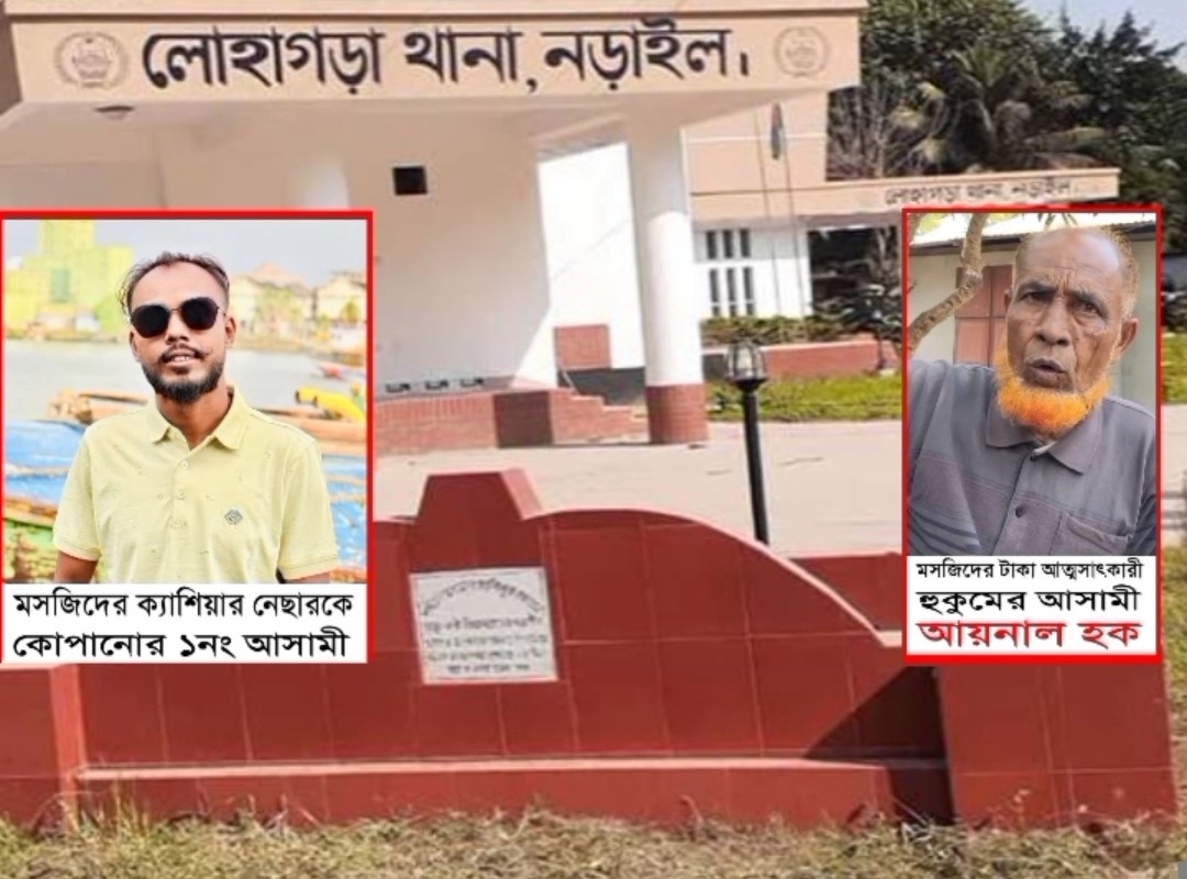 নড়াইলে মসজিদের ধার দেয়া টাকা চাওয়াকে কেন্দ্র করে মসজিদ কমিটির ক্যাশিয়ারকে পিটিয়ে ও কুপিয়ে হত্যার চেষ্টা