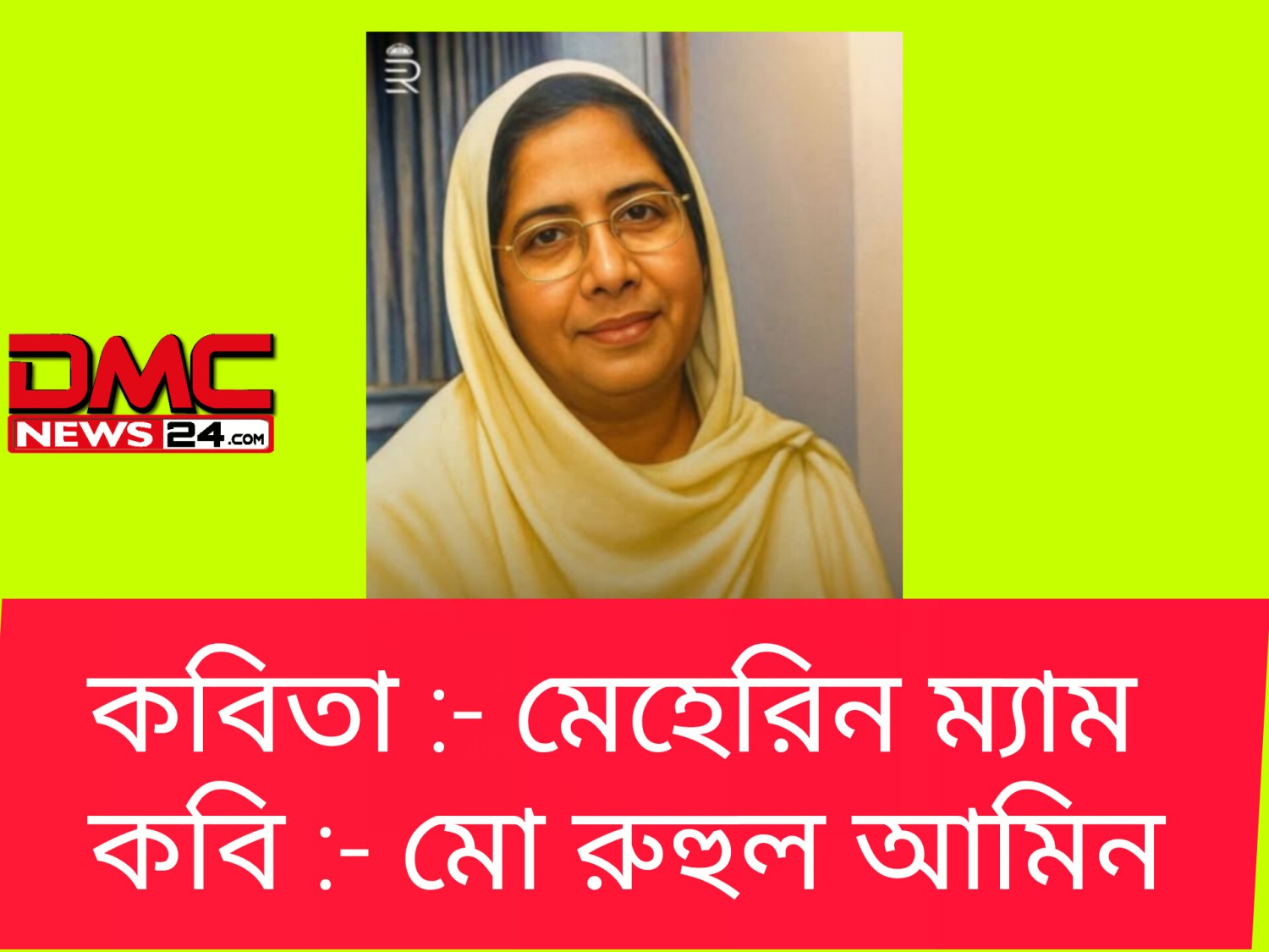 কবিতা :- মেহেরিন ম্যাম