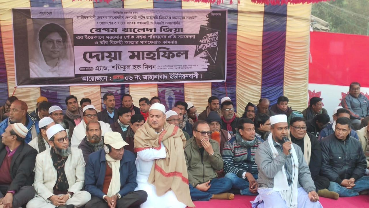 মোহনপুরে বেগম খালেদা জিয়ার ইন্তেকালে দোয়া মাহফিল