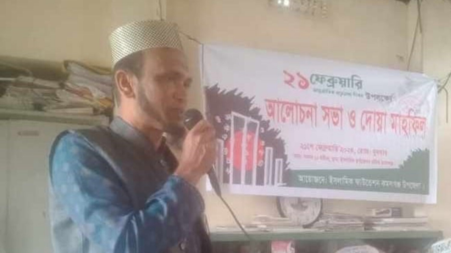 কমলগঞ্জে অমর ২১শে ফ্রেব্রুয়ারি আন্তরর্জাতিক মাতৃভাষা দিবস উদযাপন  উপলক্ষে আলোচনা সভা ও দোয়া মাহফিল অনুষ্ঠিত।