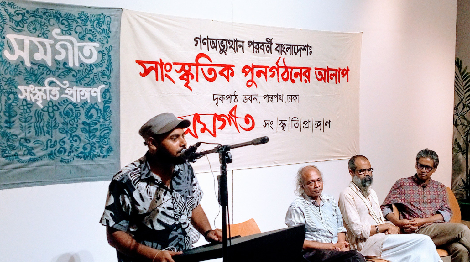 অনুষ্ঠিত হলো সমগীতের আয়োজনে সাংস্কৃতিক পুনর্গঠনের আলাপ