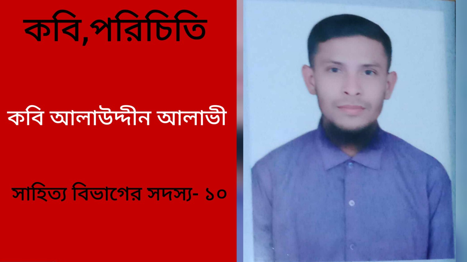 কবি  পরিচিতি