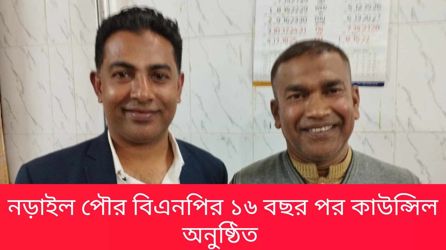 নড়াইল পৌর বিএনপির ১৬ বছর পর কাউন্সিল  অনুষ্ঠিত