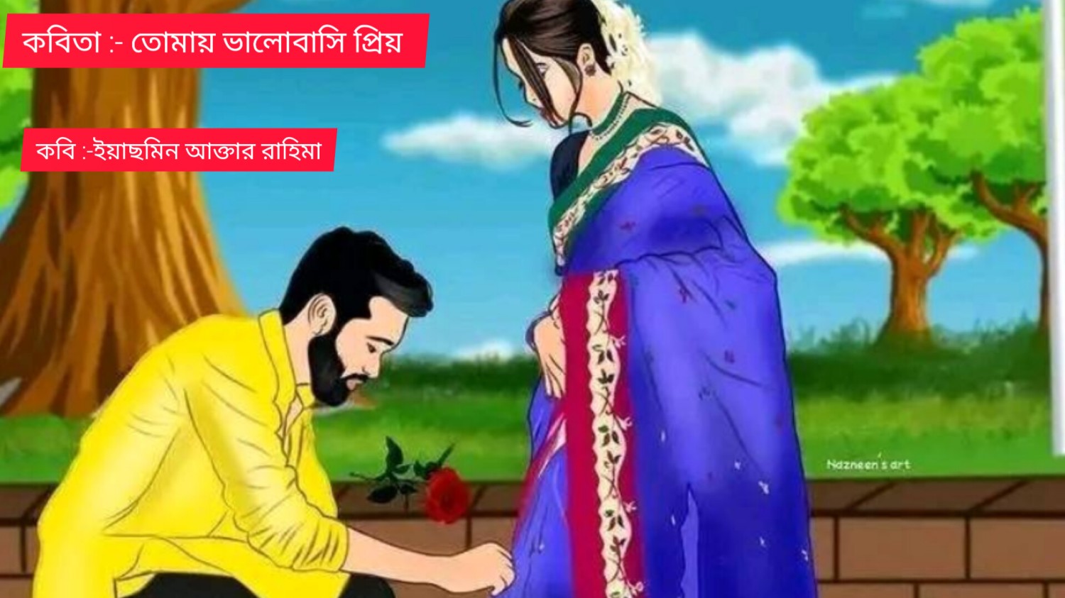 তোমায় ভালোবাসি প্রিয়