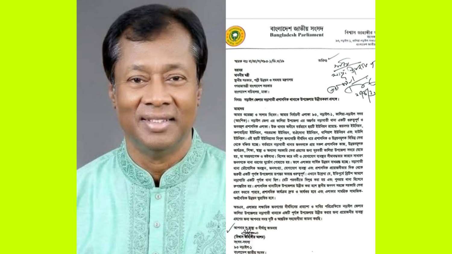 নড়াগাতী থানাকে পূর্ণাঙ্গ উপজেলায় উন্নীতকরণের দাবি জানিয়েছেন এমপি,বিশ্বাস জাহাঙ্গীর আলম