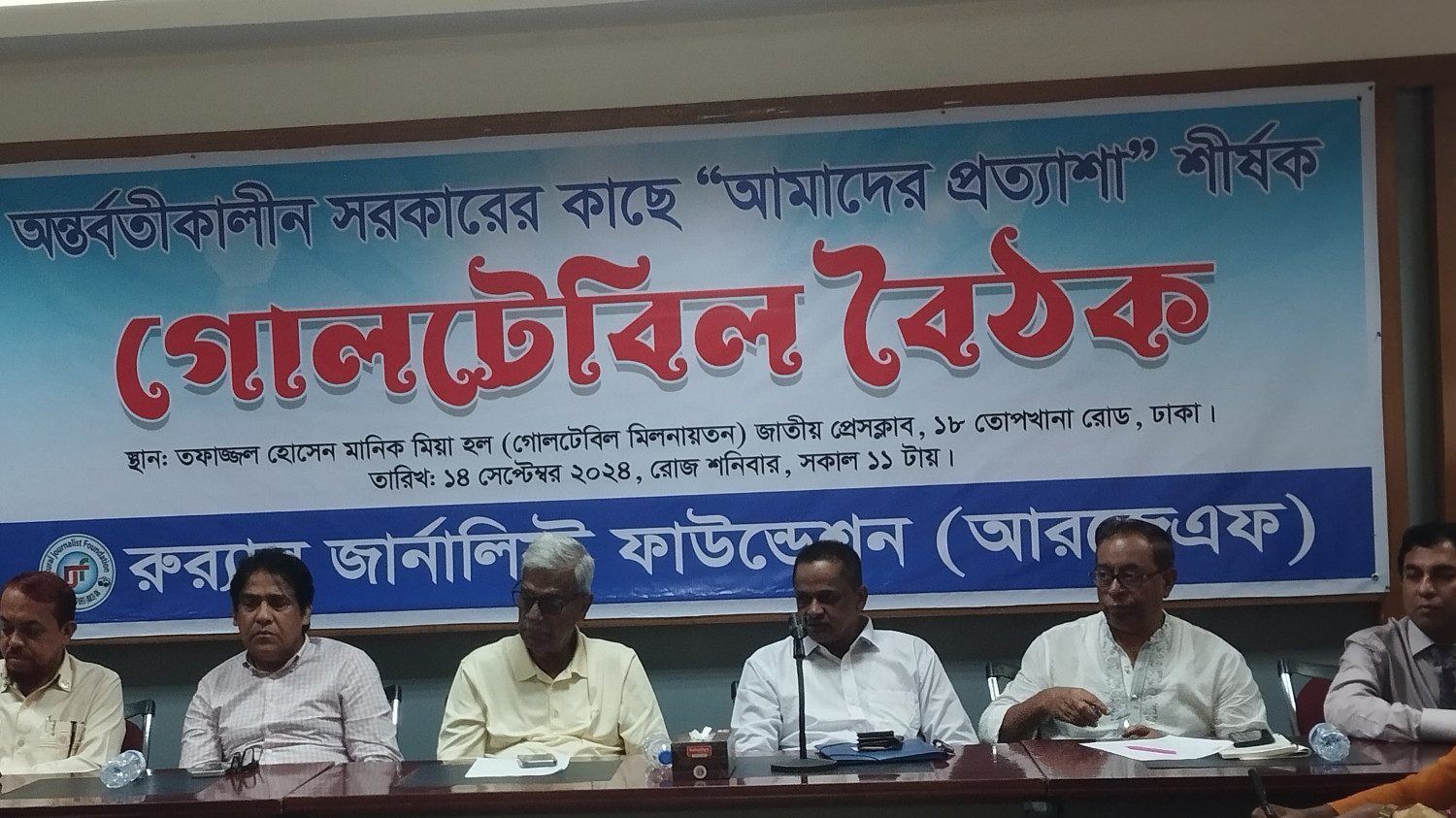 অন্তর্বর্তীকালীন সরকারের কাছে 'আমাদের প্রত্যাশা' শীর্ষক গোলটেবিল বৈঠক অনুষ্ঠিত