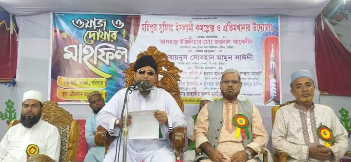  হরিপুর সুফিয়া কমপ্লেক্সের বার্ষিক মাহফিল অনুষ্ঠিত