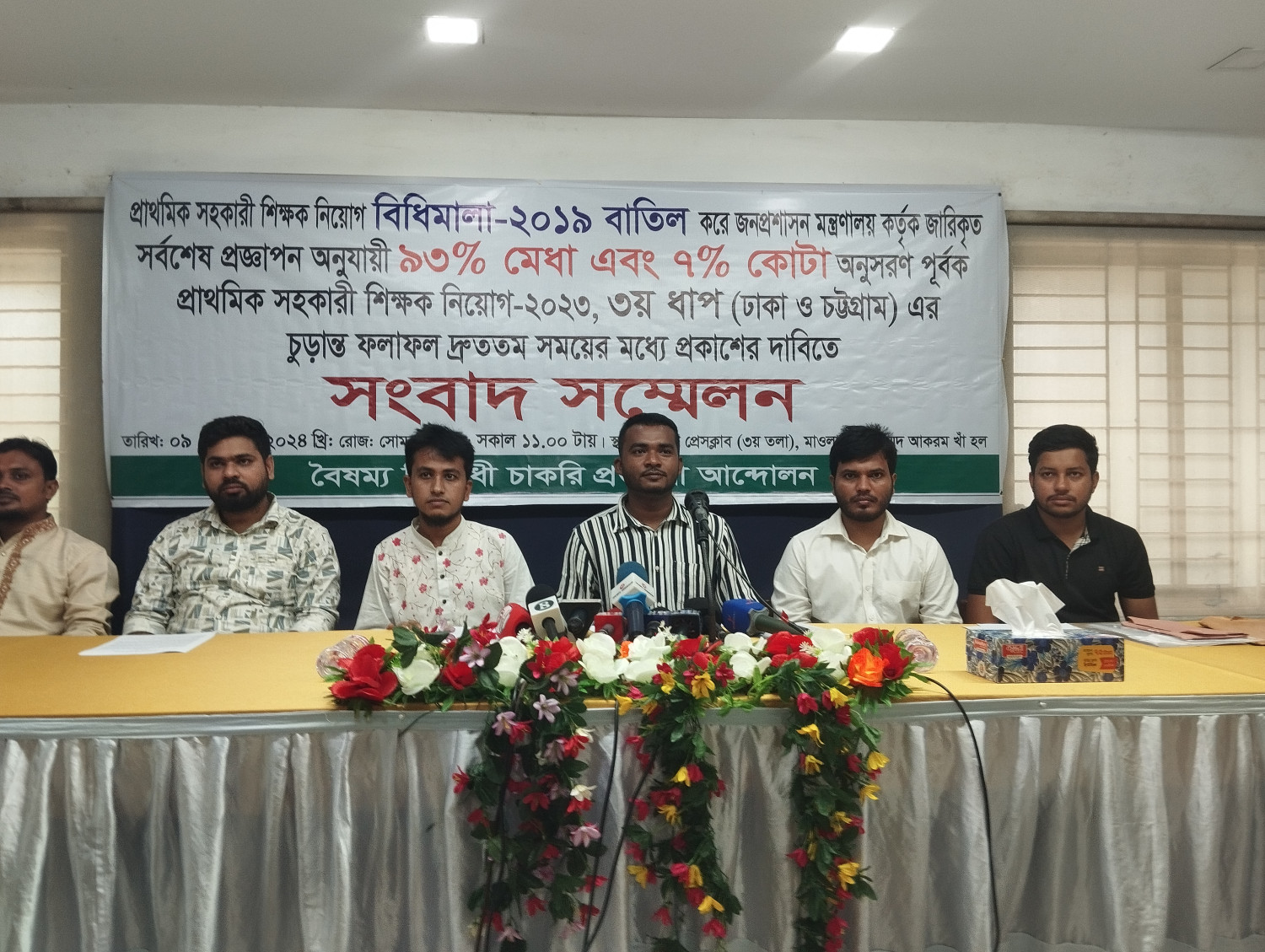 প্রাথমিক সহকারী শিক্ষক নিয়োগের চুড়ান্ত ফলাফল দ্রুততম সময়ের মধ্যে প্রকাশের দাবিতে সংবাদ সম্মেলন