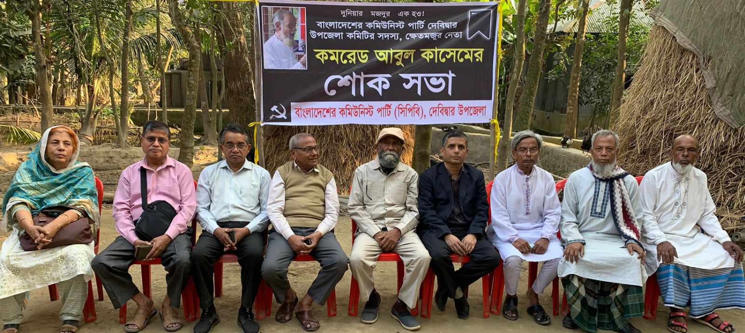 দেবীদ্বারে কমরেড আবুল কাসেমের শোকসভা