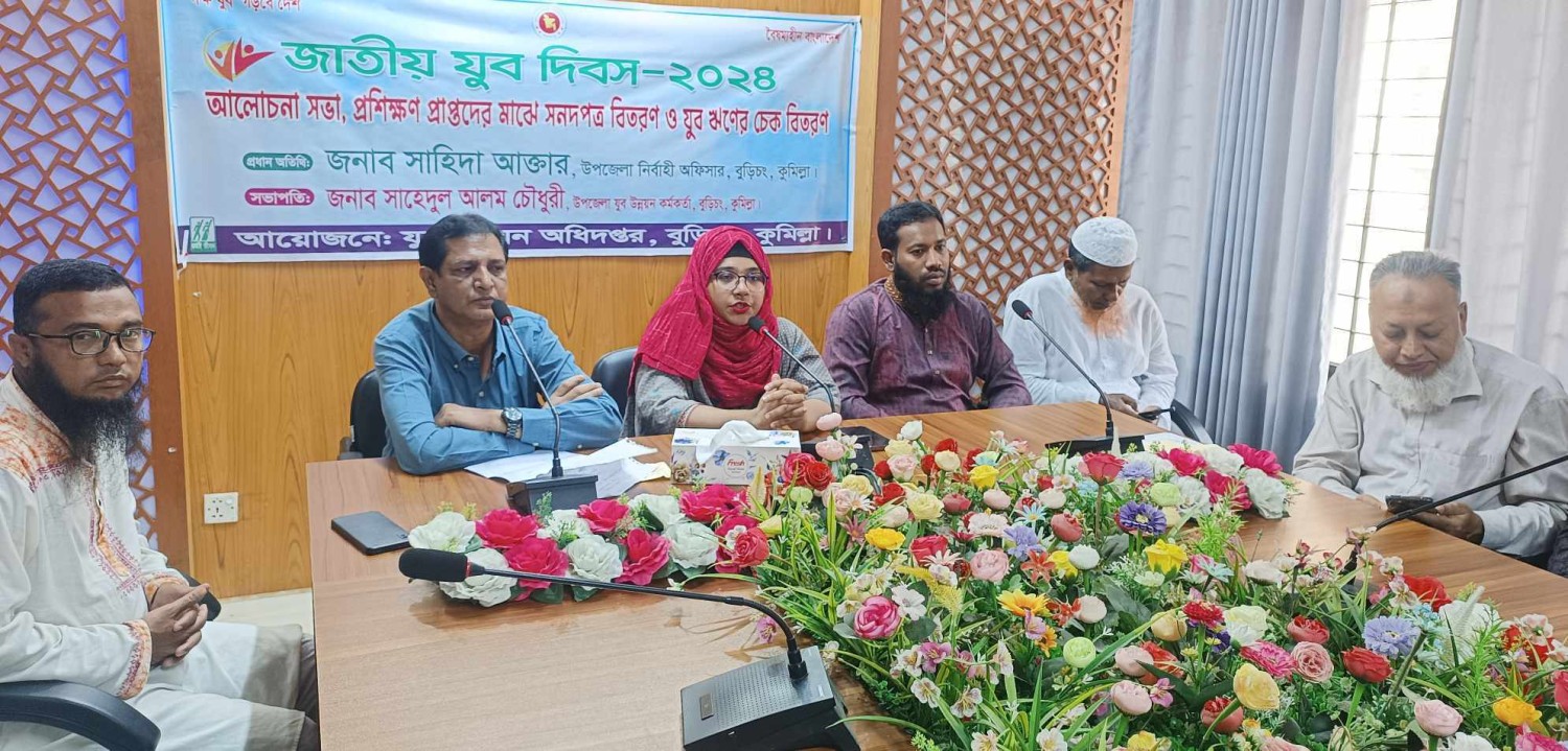 বুড়িচংয়ে জাতীয় যুব দিবসে আলোচন অনুষ্ঠিত