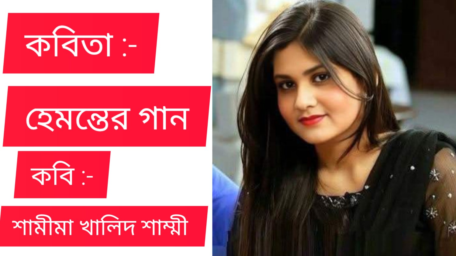 হেমন্তের গান