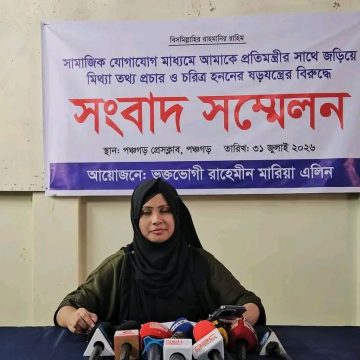 1785504885572 প্রতিমন্ত্রীকে ঘিরে অপপ্রচারের প্রতিবাদে পঞ্চগড়ে তরুণীর সংবাদ সম্মেলন