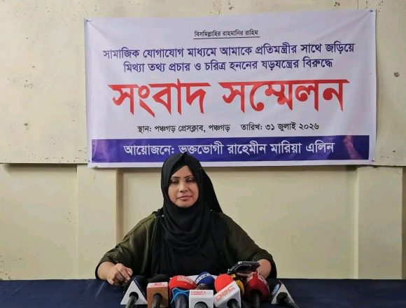 1785504885572 প্রতিমন্ত্রীকে ঘিরে অপপ্রচারের প্রতিবাদে পঞ্চগড়ে তরুণীর সংবাদ সম্মেলন
