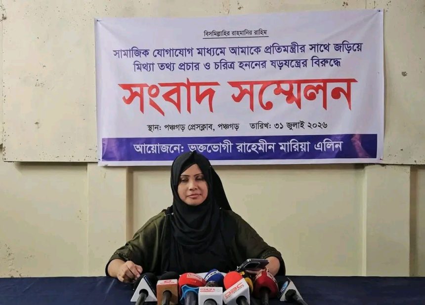 1785504885572 প্রতিমন্ত্রীকে ঘিরে অপপ্রচারের প্রতিবাদে পঞ্চগড়ে তরুণীর সংবাদ সম্মেলন