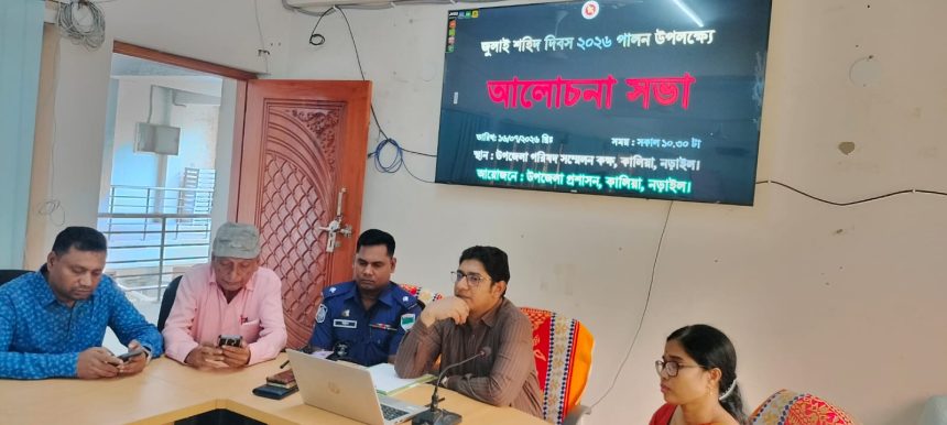 কালিয়ায় জুলাই শহীদ দিবস উপলক্ষে আলোচনা সভা