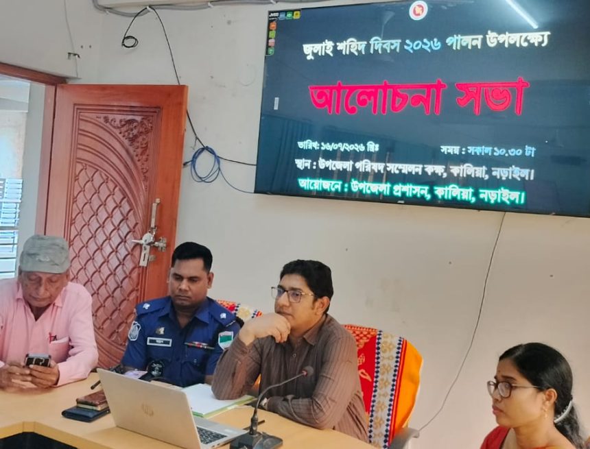 কালিয়ায় জুলাই শহীদ দিবস উপলক্ষে আলোচনা সভা