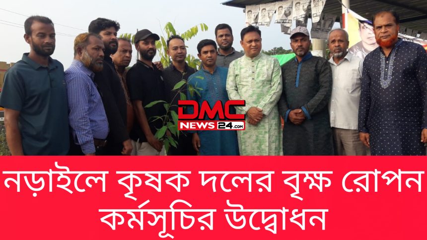 InShot_20260725_141111852 নড়াইলে কৃষক দলের বৃক্ষরোপণ কর্মসূচির উদ্বোধন