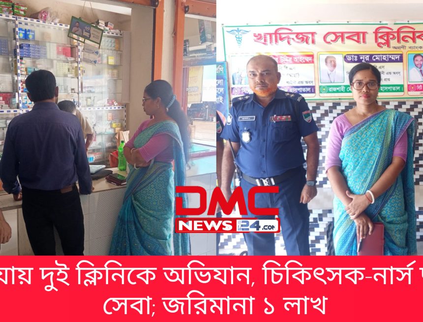 কালিয়ায় দুই ক্লিনিকে অভিযান, চিকিৎসক-নার্স ছাড়াই সেবা; জরিমানা ১ লাখ