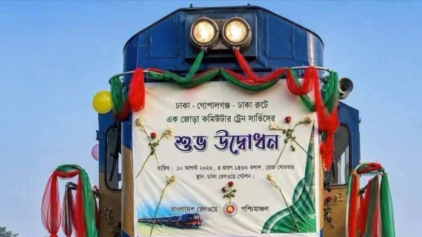 IMG-20260814-WA0009 গোপালগঞ্জ-ঢাকা কমিউটার ট্রেনে বাড়ছে যাত্রী, সকালে ট্রেন চালুর দাবি