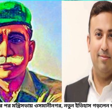 দীর্ঘ ৫৪ বছর পর মন্ত্রিসভায় ওসমানীনগর, নতুন ইতিহাস গড়লেন হুমায়ূন কবির