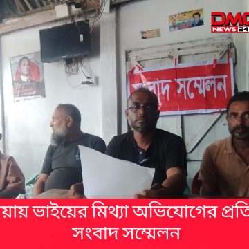 কালিয়ায় ভাইয়ের মিথ্যা অভিযোগের প্রতিবাদে সংবাদ সম্মেলন