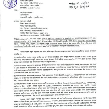 লিগ্যাল নোটিশ