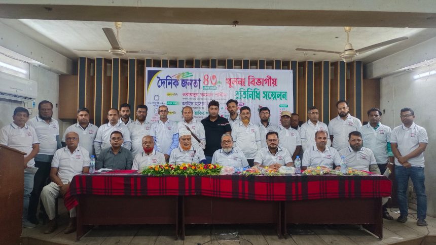 IMG-20260926-WA0012 যশোরে দৈনিক জনতার ৪৩তম প্রতিষ্ঠাবার্ষিকী ও বিভাগীয় প্রতিনিধি সম্মেলন
