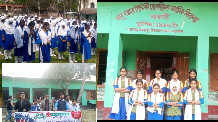 আবু বকর সিদ্দিকী মেমোরিয়াল মাধ্যমিক বিদ্যালয় জাতীয়করণ এখন সময়ের দাবি