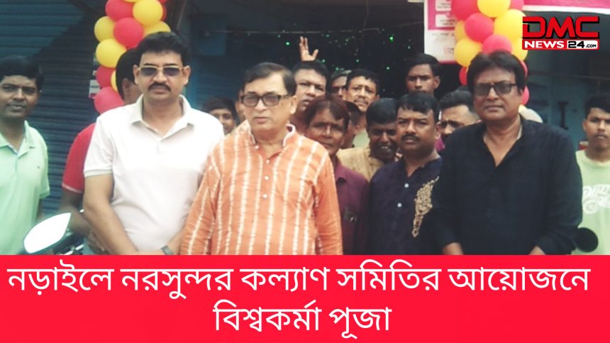 নড়াইলে নরসুন্দর কল্যাণ সমিতির আয়োজনে বিশ্বকর্মা পূজা