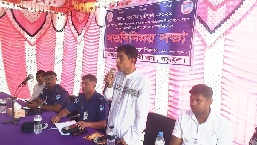 IMG-20261005-WA0014 নড়াগাতীতে আসন্ন দুর্গাপূজা উপলক্ষে মতবিনিময় সভা