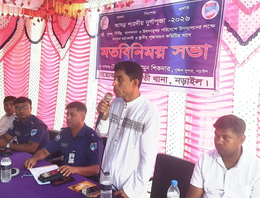 নড়াগাতীতে আসন্ন দুর্গাপূজা উপলক্ষে মতবিনিময় সভা