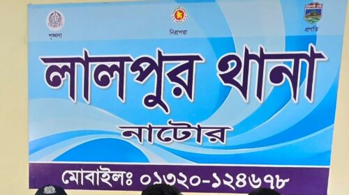 নাটোরের লালপুরে অনলাইন জুয়ার অভিযোগে একজন আটক, দুটি মোবাইল ফোন জব্দ