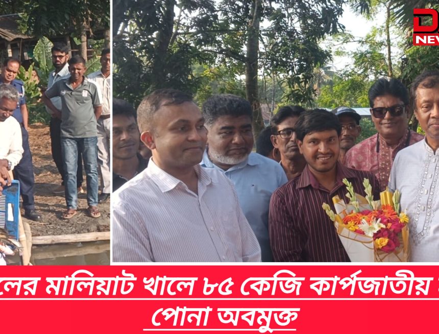 নড়াইলের মালিয়াট খালে ৮৫ কেজি কার্পজাতীয় মাছের পোনা অবমুক্ত