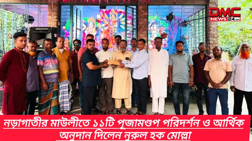 InShot_20261020_104819570 নড়াগাতীর মাউলীতে ১১টি পূজামণ্ডপ পরিদর্শন ও আর্থিক অনুদান দিলেন নুরুল হক মোল্লা